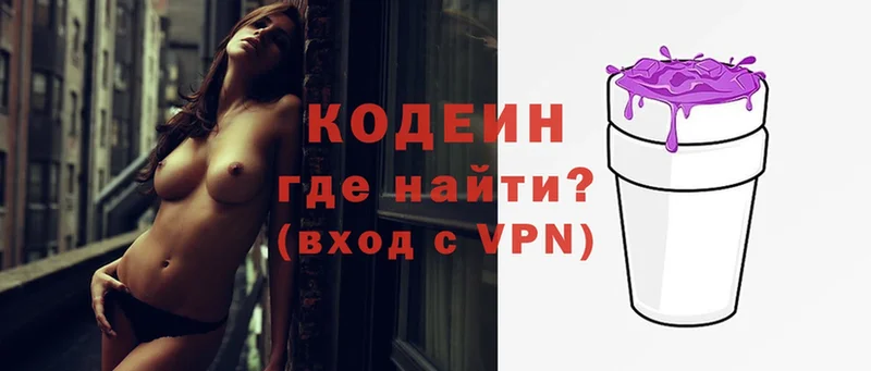 Кодеин Purple Drank  где найти   Бокситогорск 